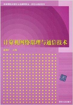 计算机网络原理与通信技术 赋能现代信息技术咨询的核心基石